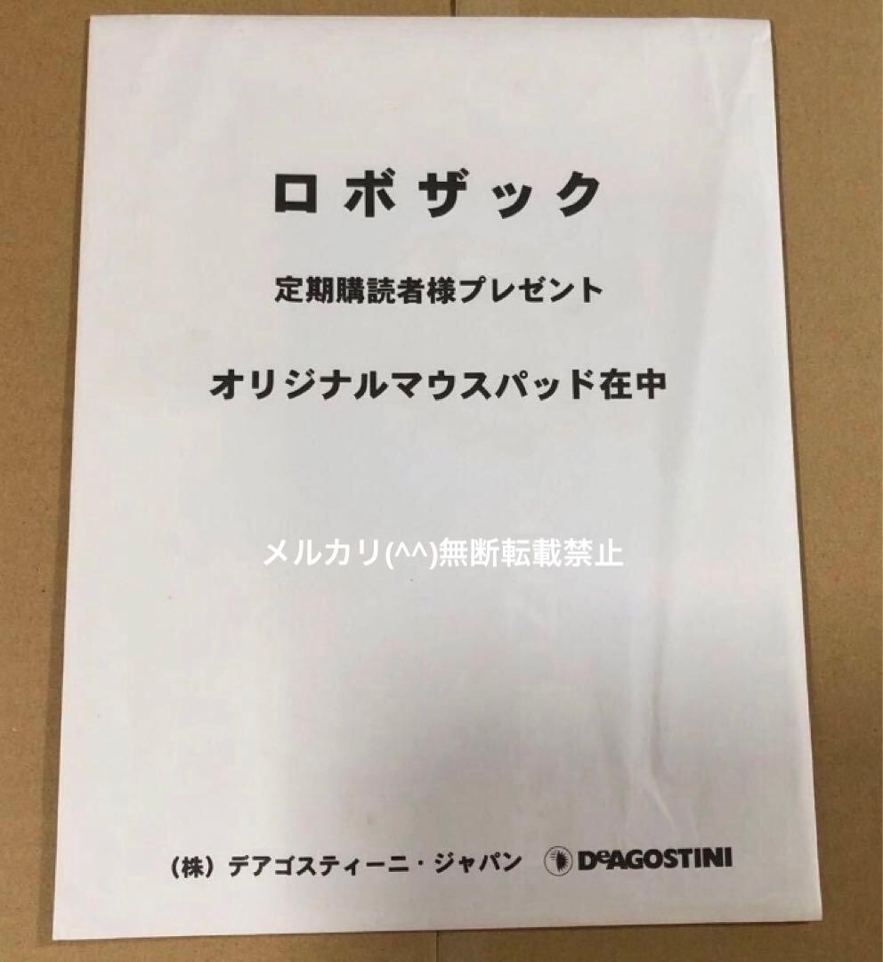 デアゴスティーニ　ROBOZAK ロボザック　全85巻セット