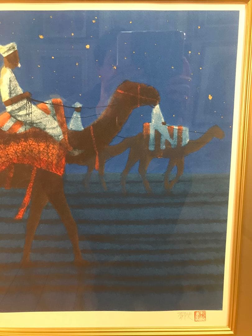 平山郁夫　「砂漠らくだ行」　リトグラフ　直筆サイン・落款・作品証明シール有り