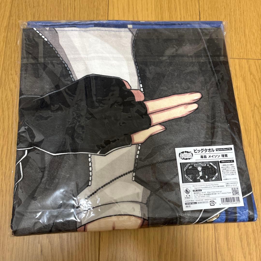 ヒプマイ Flava2 理鶯 左馬刻 銃兎 ビッグタオル アクスタ ちぃぬい