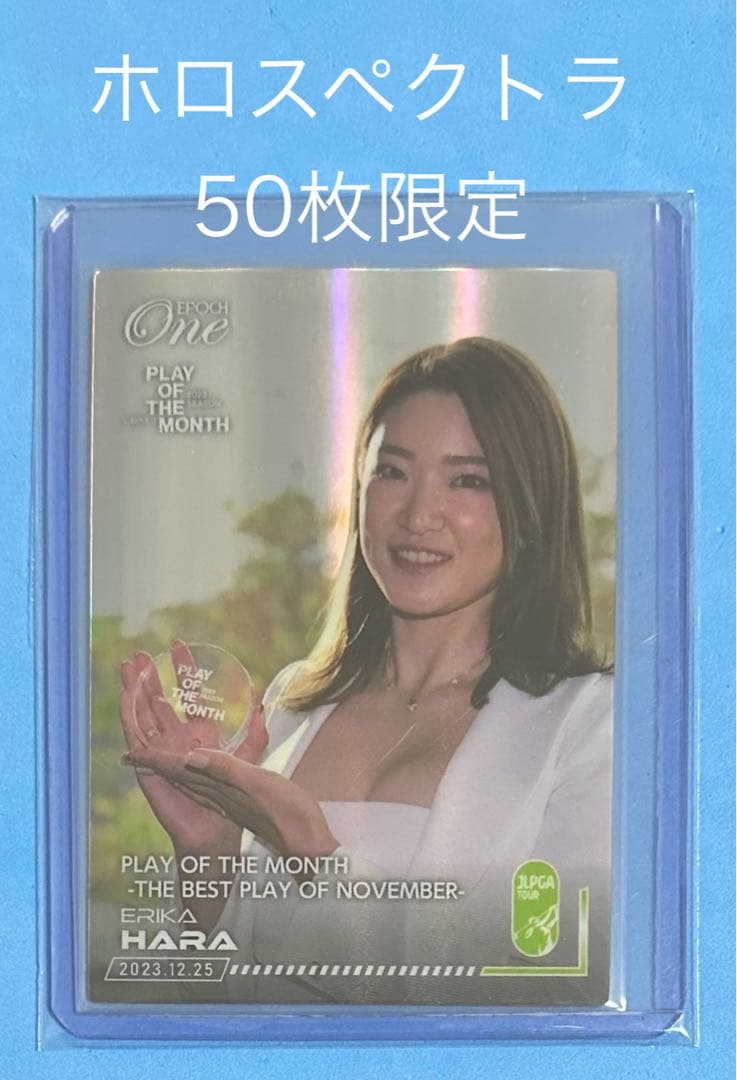 エポックワン【原 英莉花】PLAY OF THE MONTH（23.12.25）