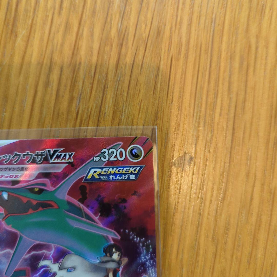 レックウザVMAX CSR（252/184）