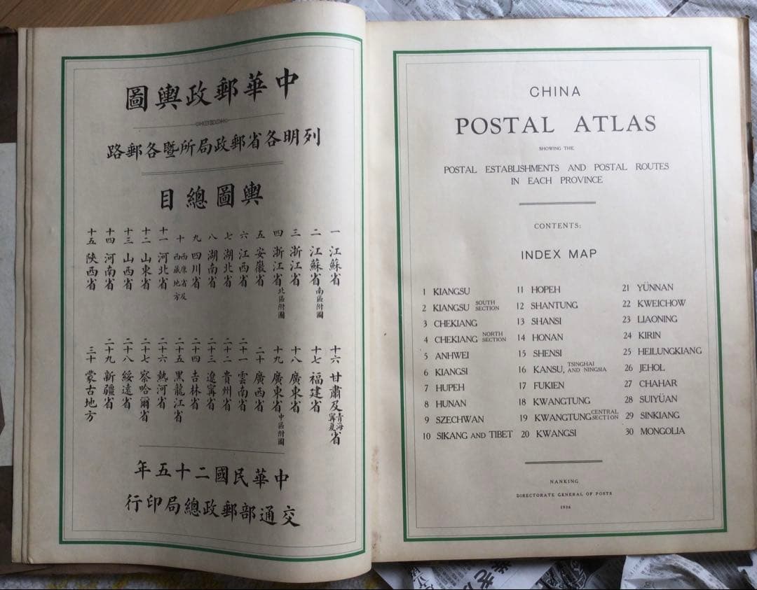 中華民国郵政輿図　古書　古美術　歴史資料　骨董