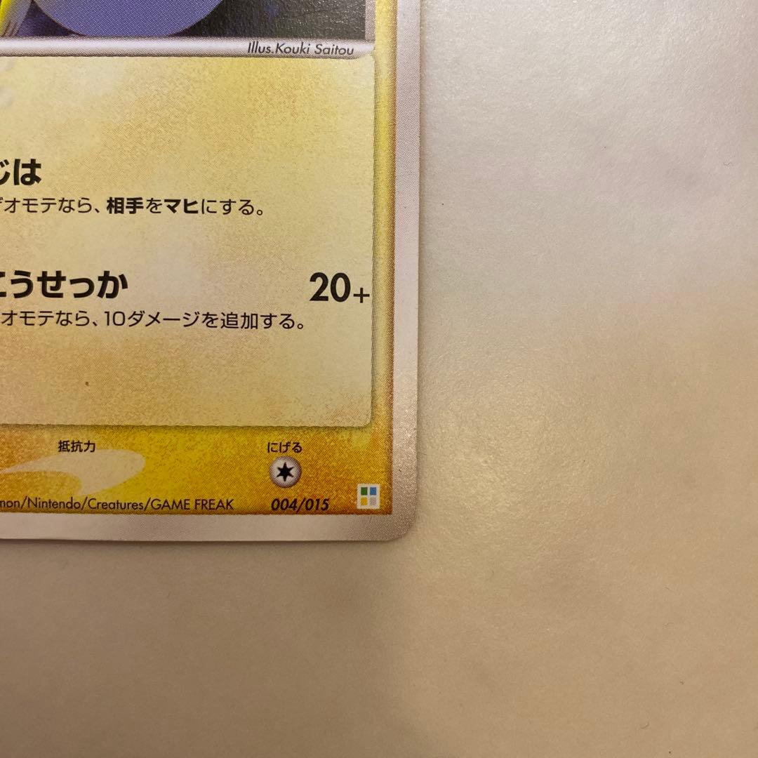 ピカチュウ 004/015 1st ED マスターキット