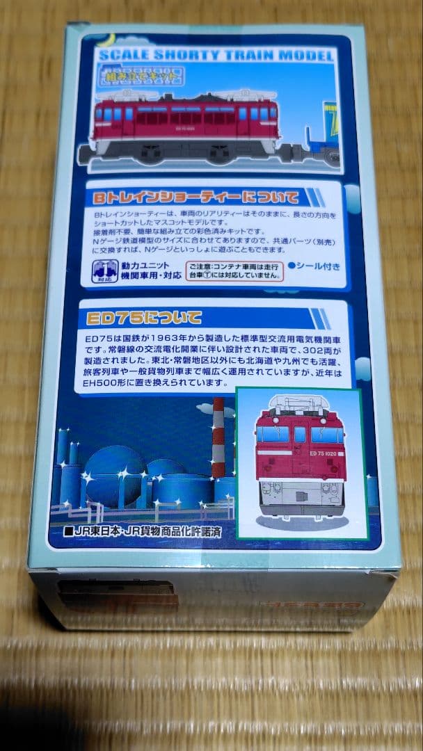 【生産中止品】Bトレインショーティー コンテナ・電気機関車・タキ貨物列車セット
