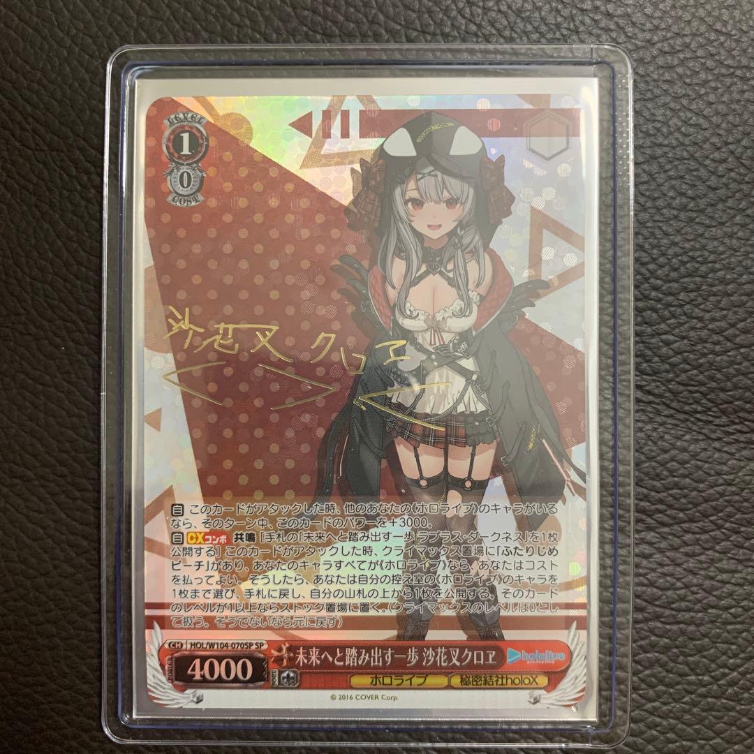 ヴァイスシュヴァルツ ホロライブ vol2 沙花叉クロヱ サイン入り