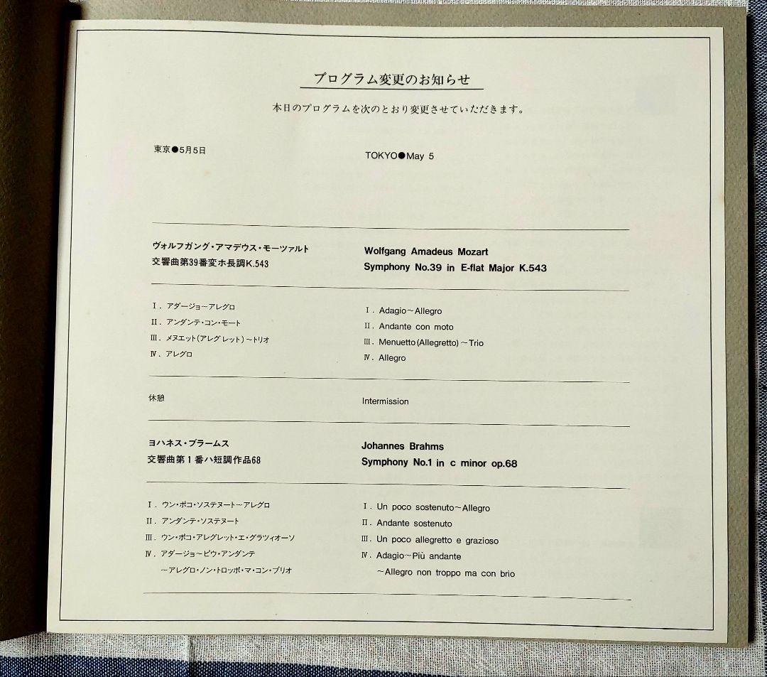 値下　カラヤン日本でのラストコンサート チケット 封筒 プログラム CD