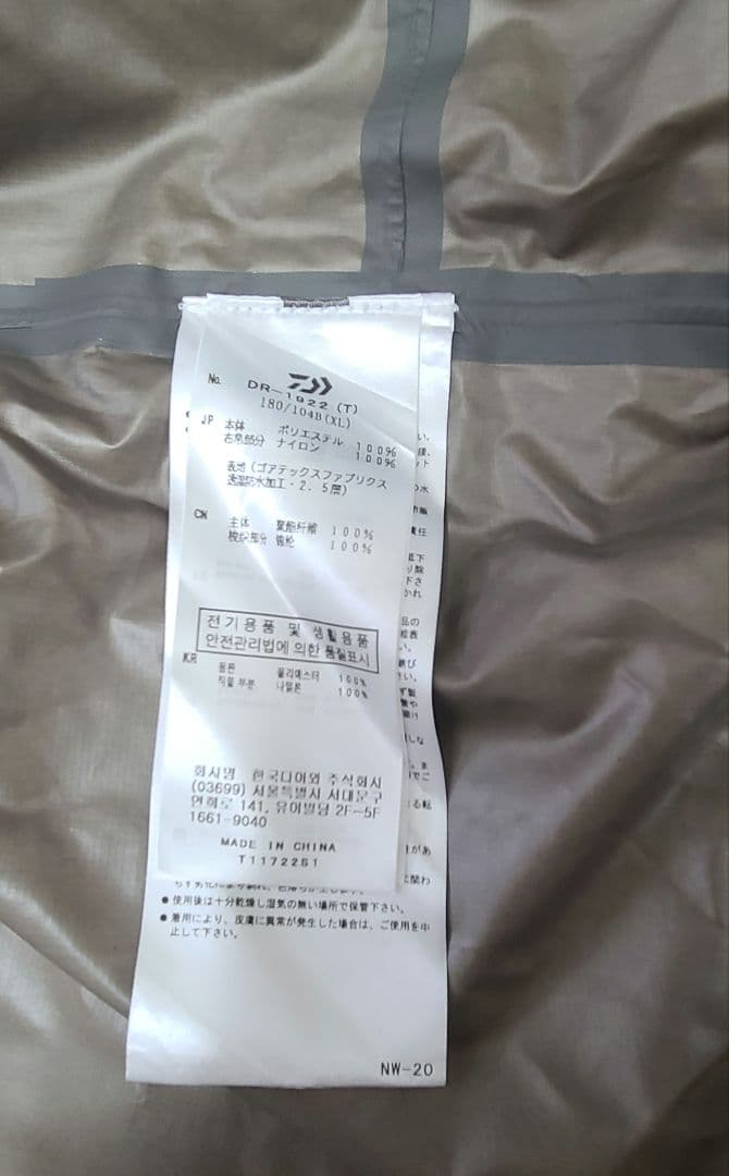 DAIWA　ゴアテックスレインスーツ上下　DR-1922