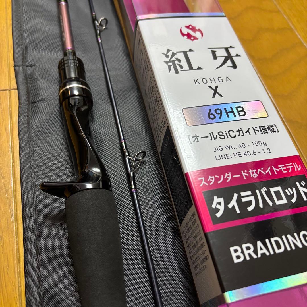 ダイワ 紅牙X 69HB