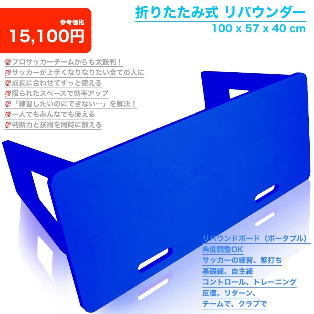 新品⭐️リバウンドボード（成長してもずっと使える）折りたたみ式 サッカー 練習