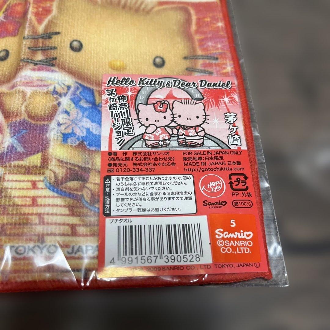 d*9様 神奈川限定　茅ヶ崎ハローキティ & ダニエル タオル