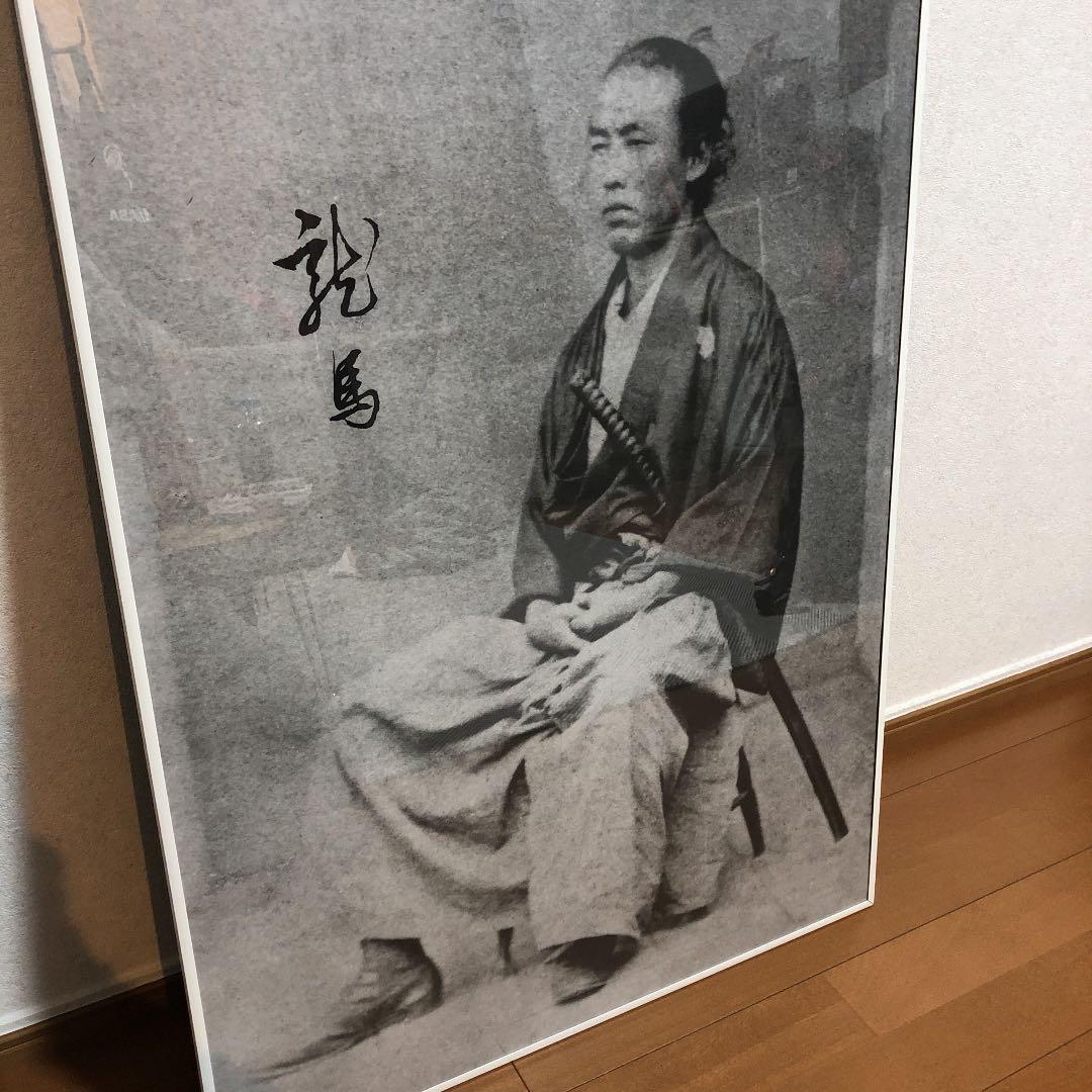 坂本龍馬　ポスター　額縁付き（白）　偉人　土佐藩　明治維新