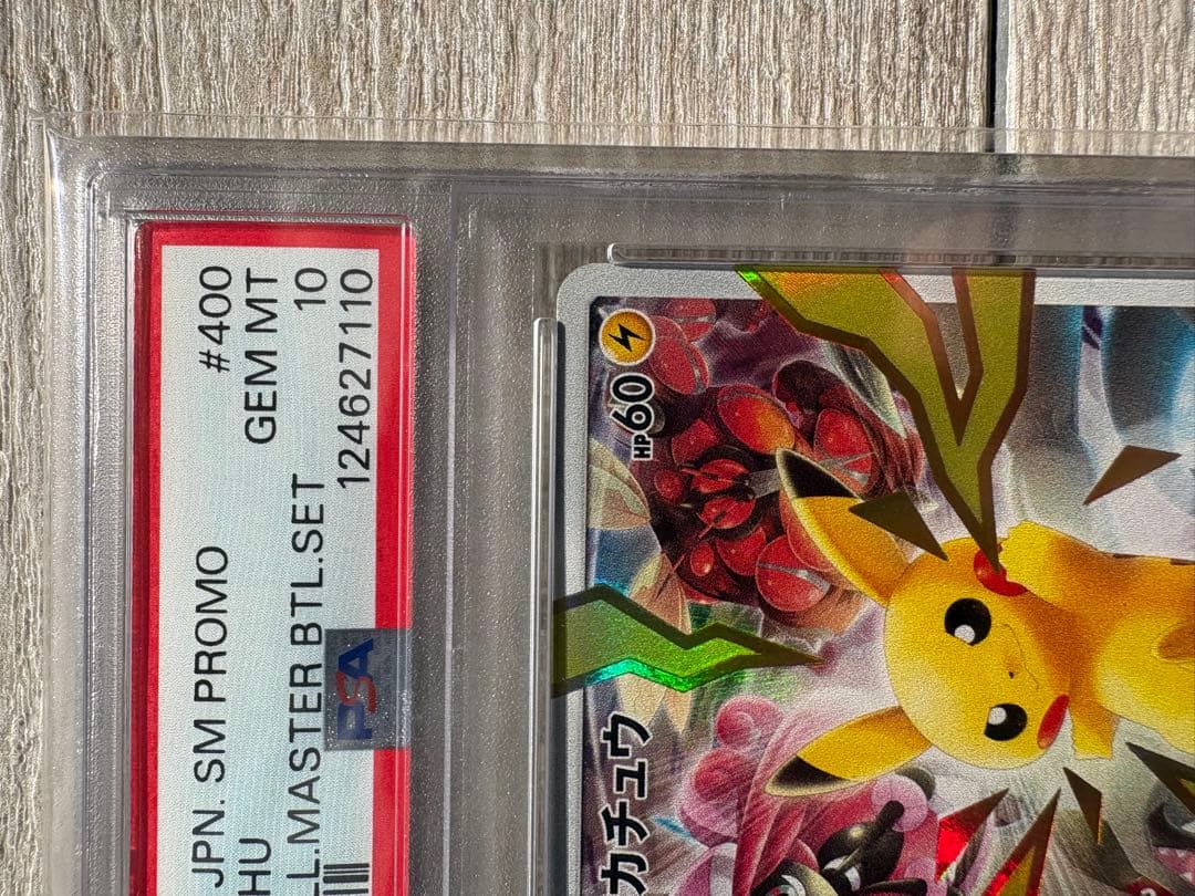 【極美品】ピカチュウ：リミテッドコレクション マスターバトルセット PSA10