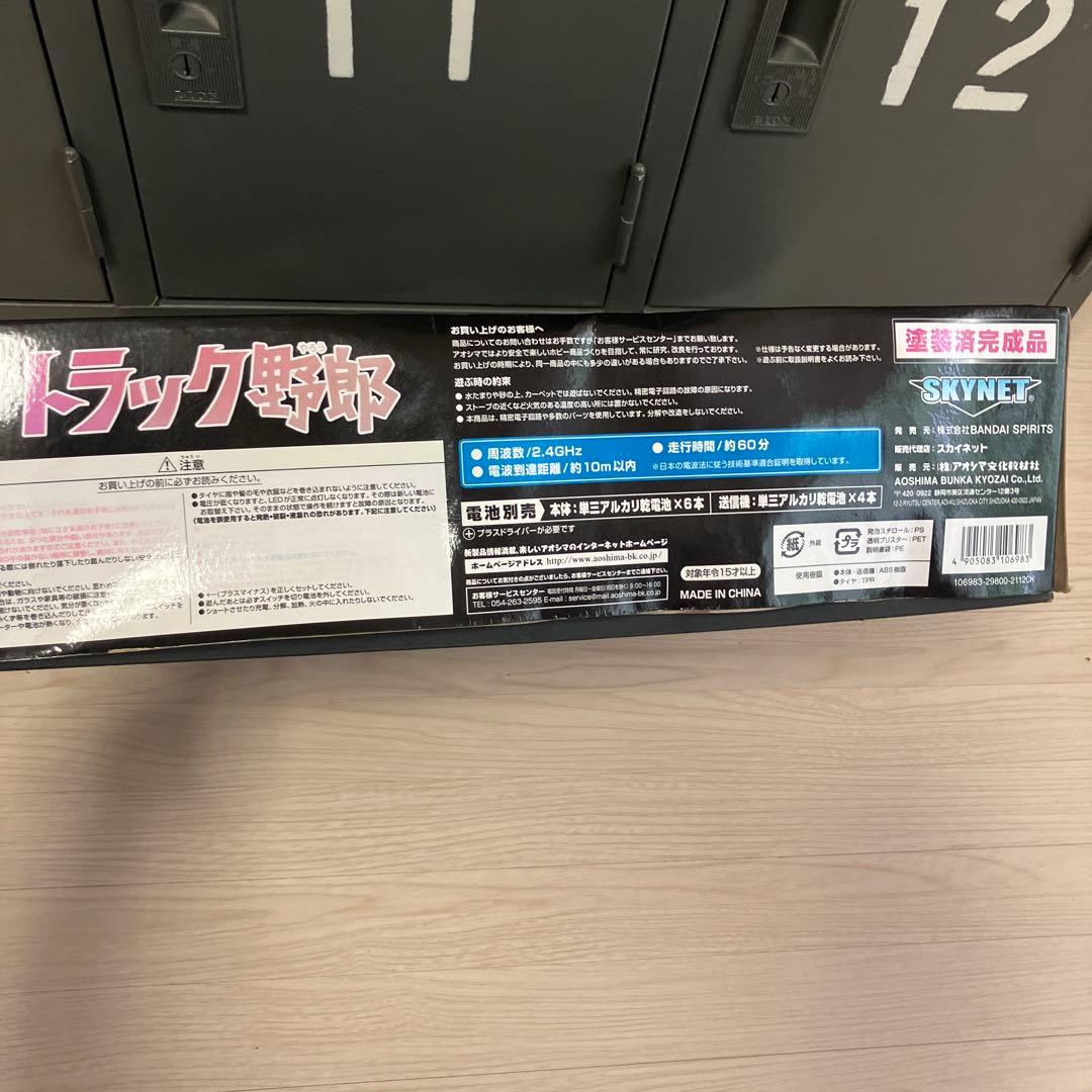 RC1/32トラック野郎ラジコン(訳あり商品)