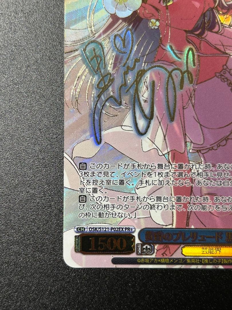 黄昏のプレリュード 黒川あかね ヴァイスシュヴァルツ