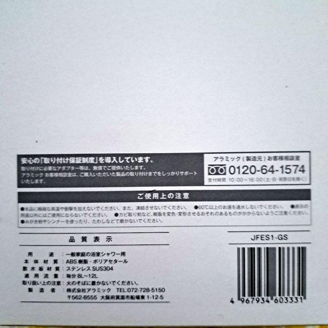 アラミック　ウルトラファインバブルシャワーヘッド　エコスパ　JFES1-GS