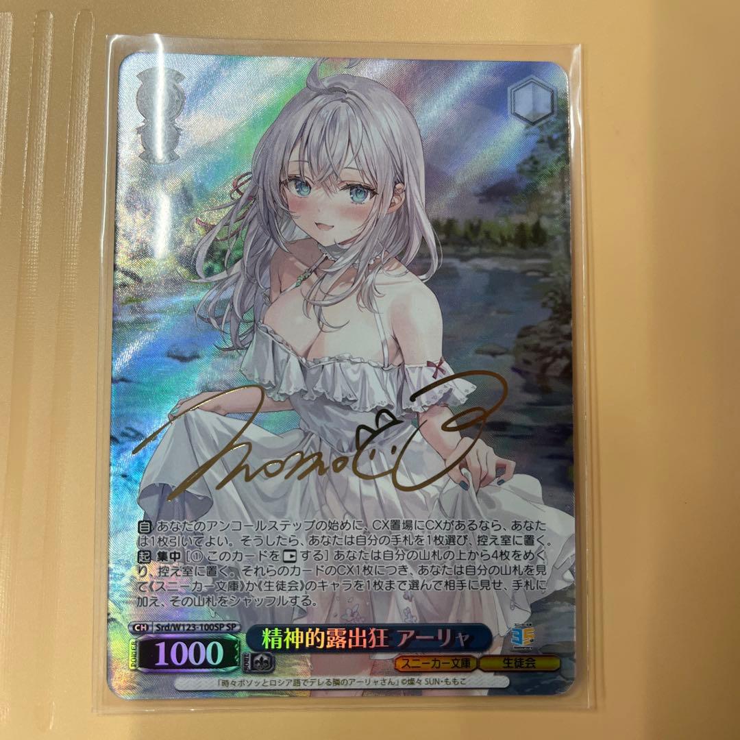 「角川スニーカー文庫 Vol.2」SPカード「精神的露出狂 アーリャ」　希少