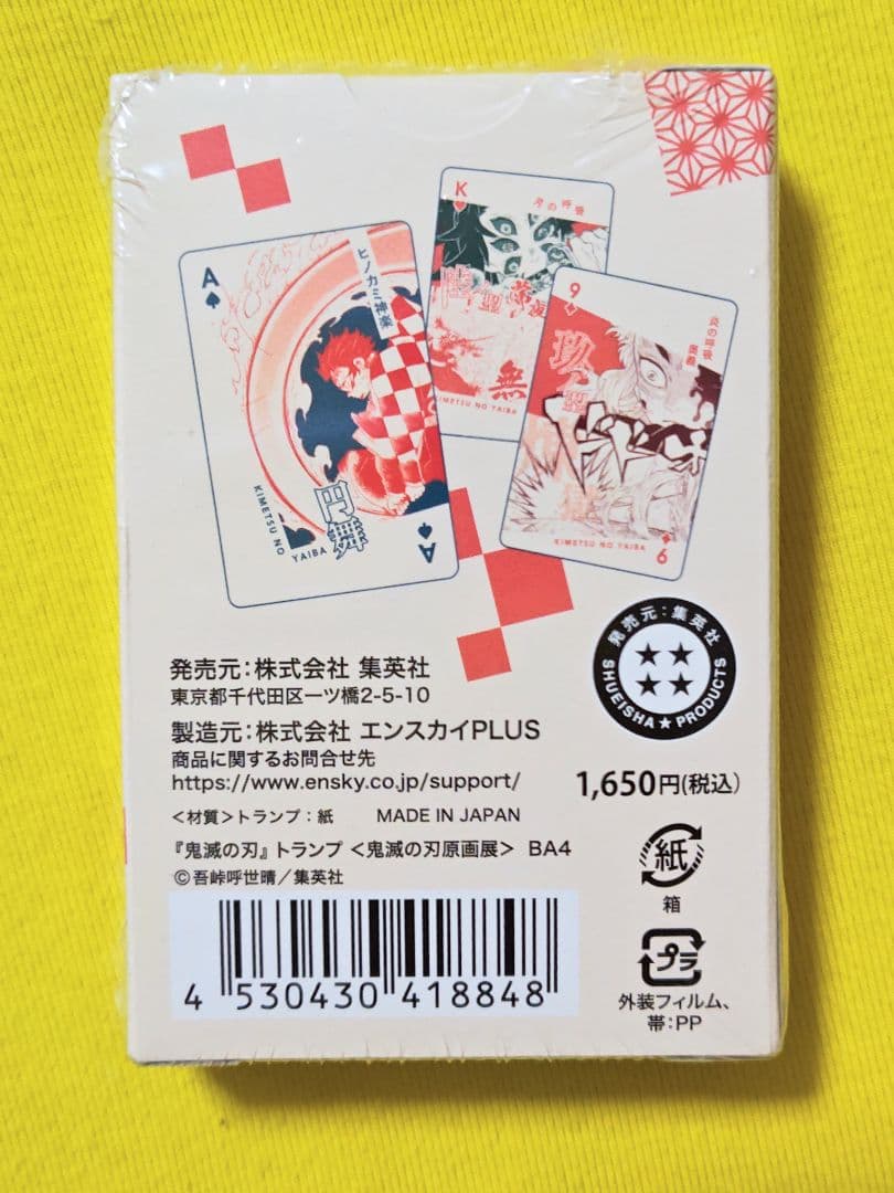 鬼滅の刃　原画展限定　トランプ