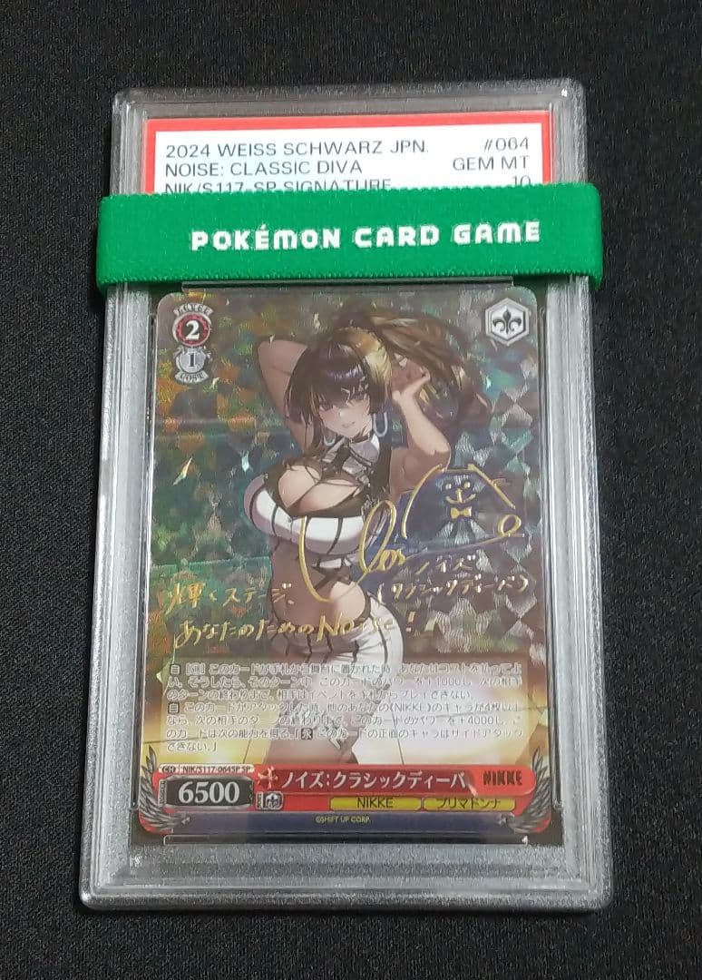PSA10 連番 ヴァイス SP サイン ルドミラ ノイズ NIKKE