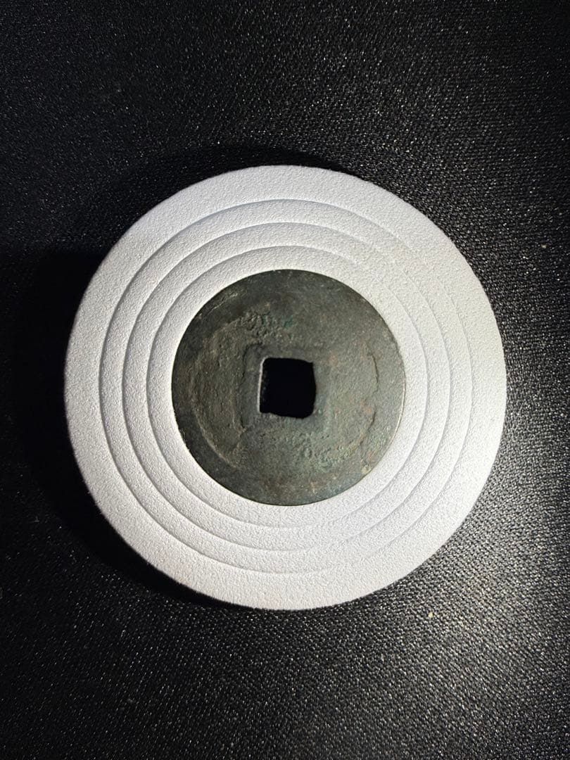 難得の孤品　楷書版 唐国通宝（美品・古銭）