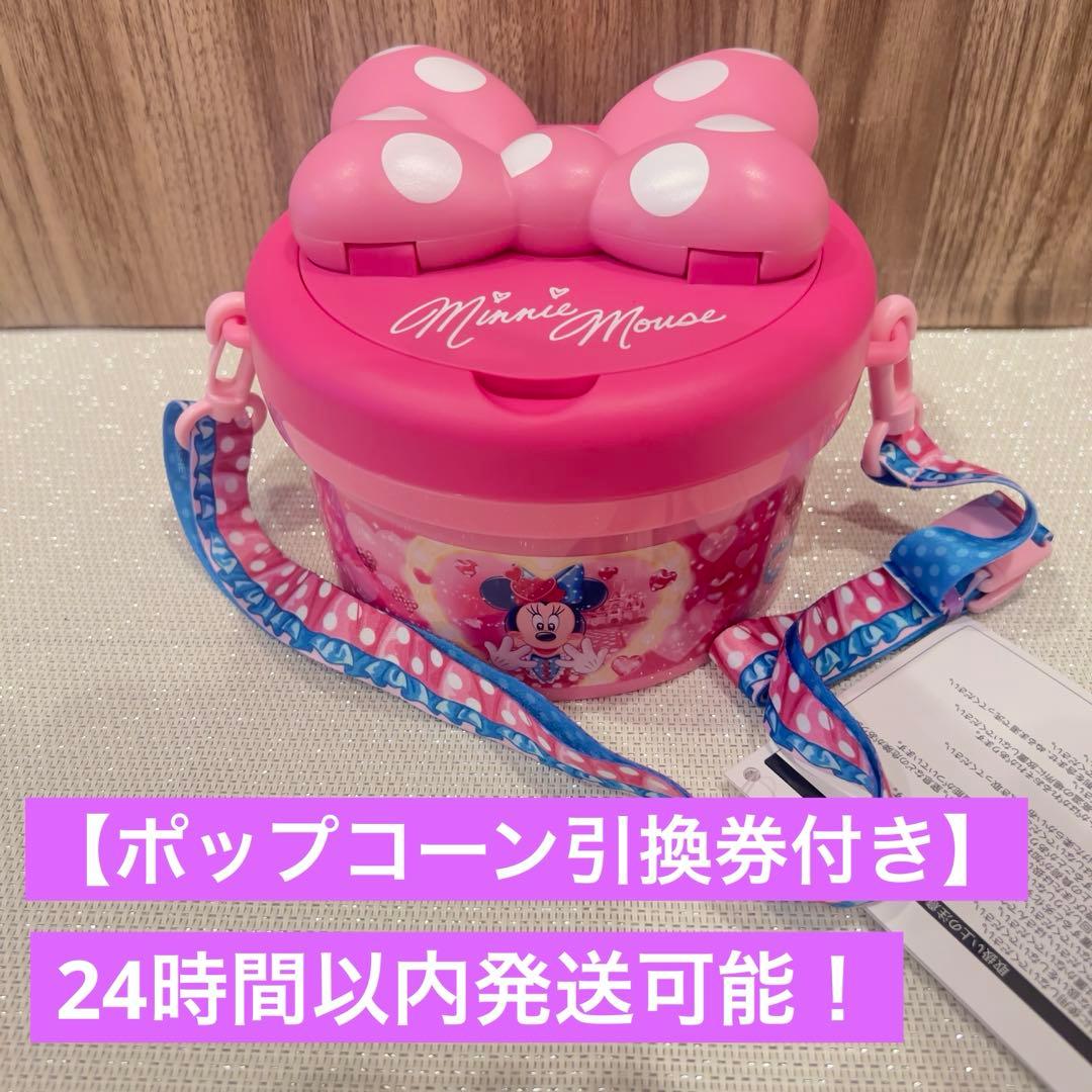 【ポップコーン引換券付き】ミニパル　ポップコーンバケット　ミニー