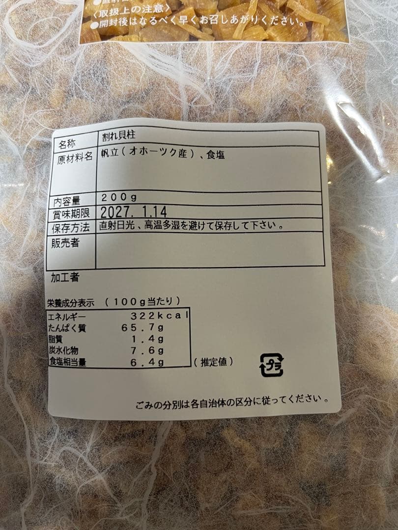 【ゆんちゃみな】 【割れ】帆立貝柱　オホーツク産　200グラム