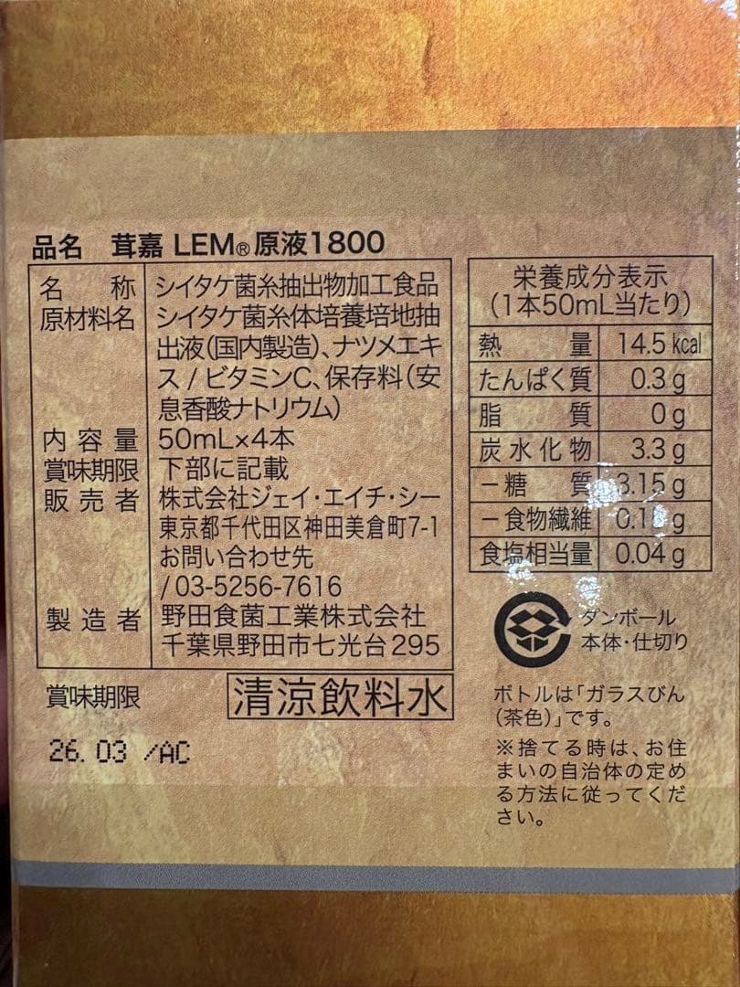 茸嘉 LEM® 原液1800 50ml×4本　細粒10包