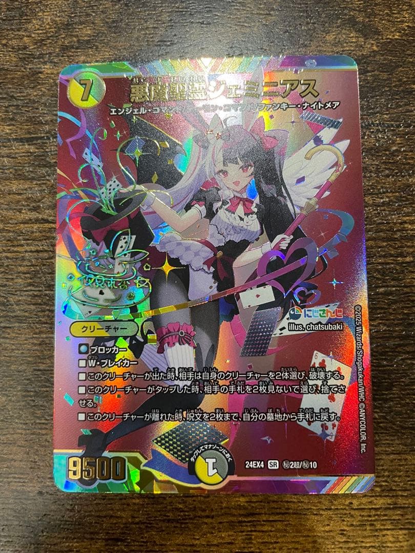 悪魔精霊　ジェミニアス　サイン　シークレット　＋おまけ