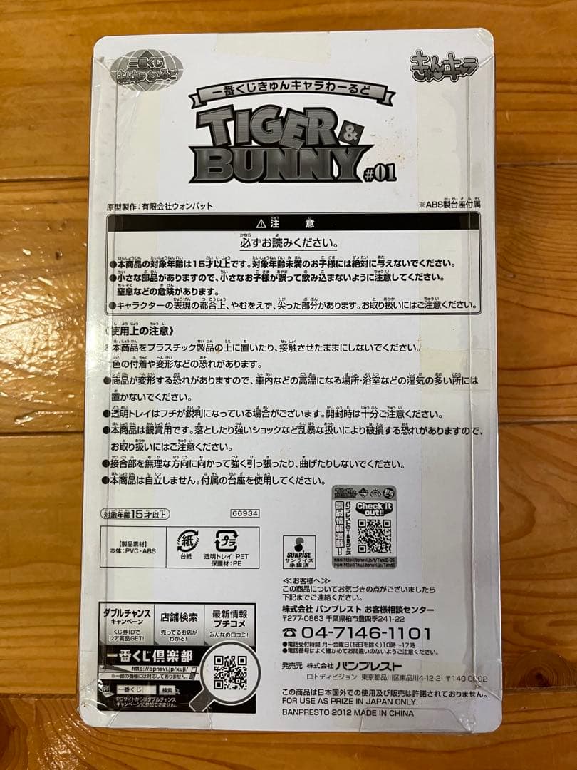 TIGER＆BUNNY #01 ダブルチャンス ラストワン A B C D E賞