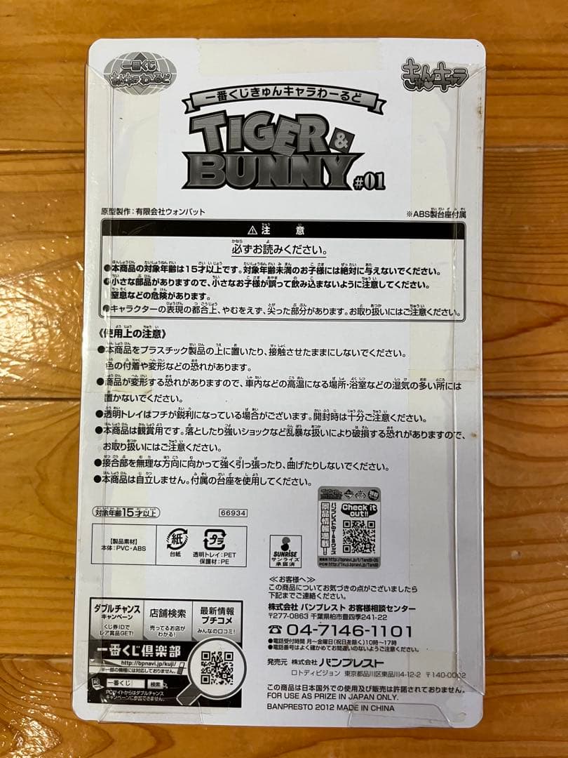 TIGER＆BUNNY #01 ダブルチャンス ラストワン A B C D E賞