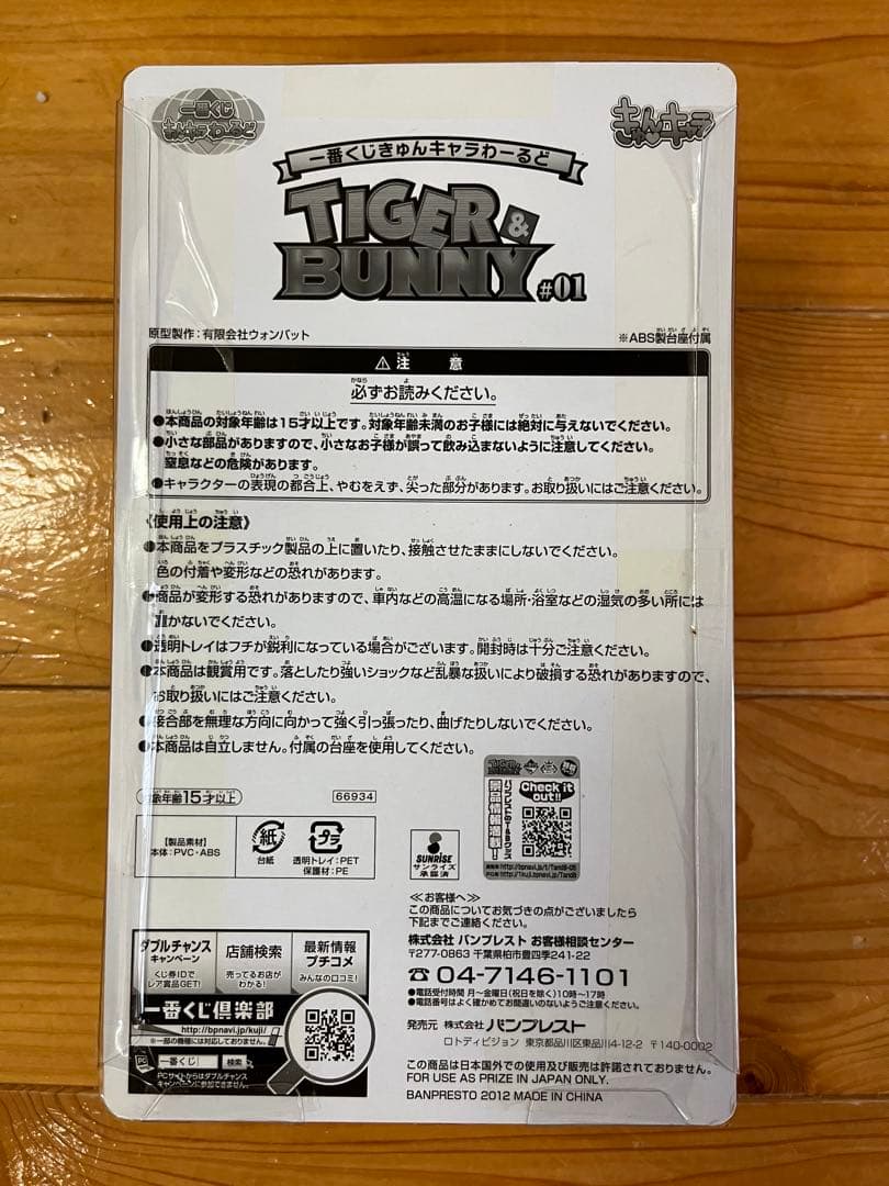 TIGER＆BUNNY #01 ダブルチャンス ラストワン A B C D E賞