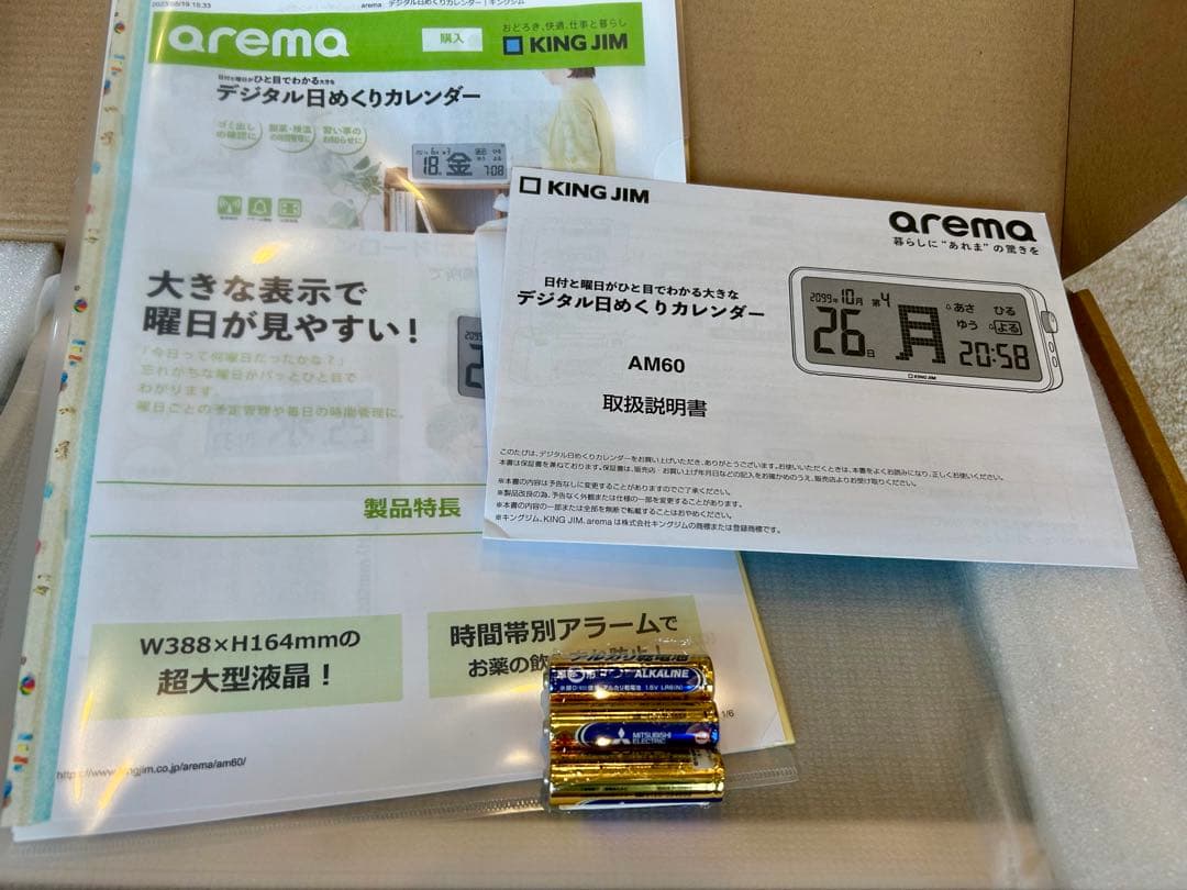 デジタル日めくりカレンダー