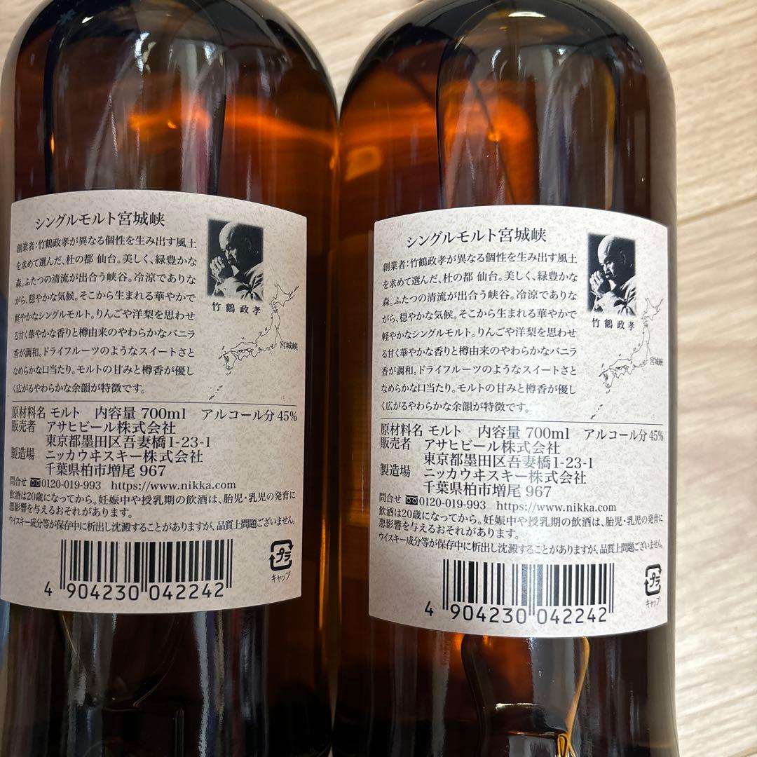 シングルモルト宮城峡 700ml2本セット