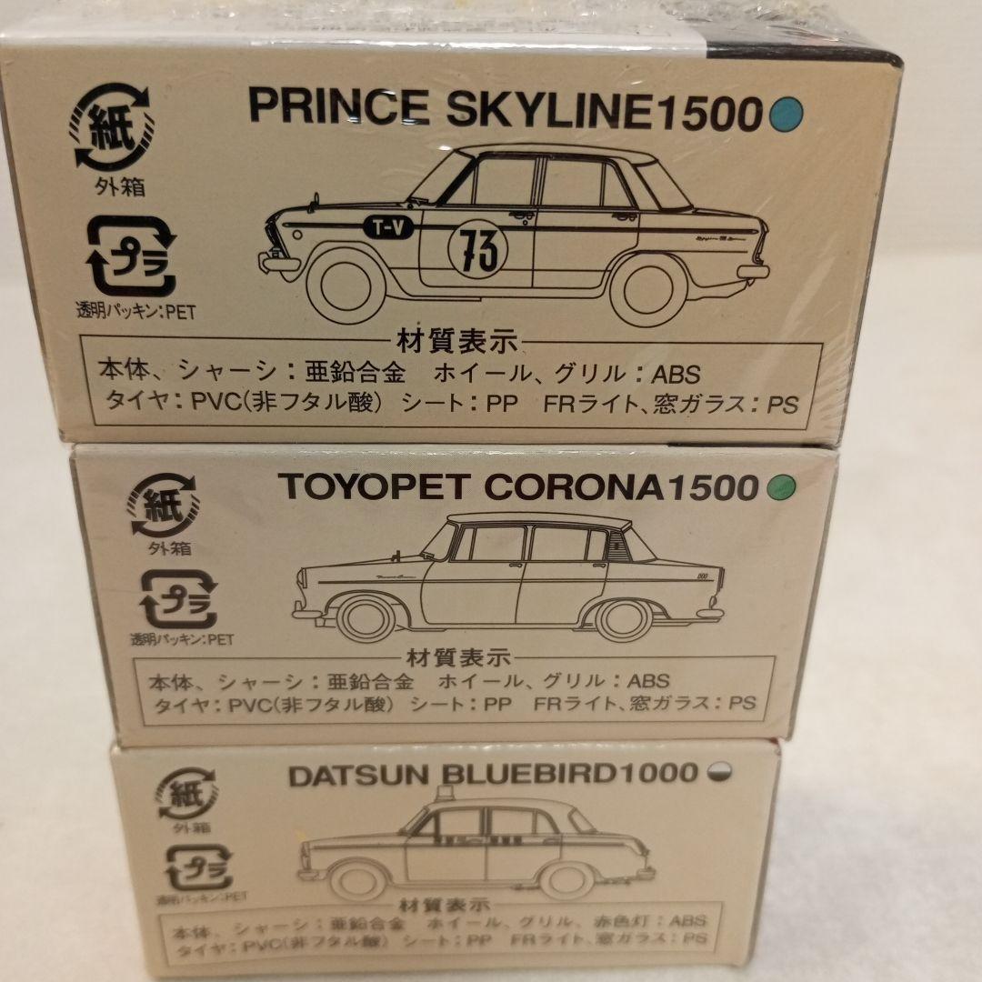 TOYS CLUB トミカリミテッドヴィンテージ　3台セット