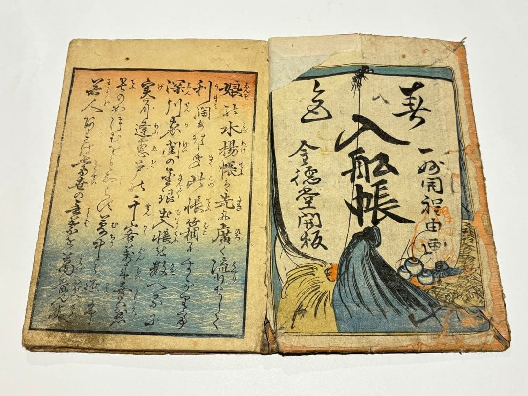 「春色入船帳」歌川国芳画 揃3冊|艶本 春画 浮世絵 和本 猫 江戸時代 木版画