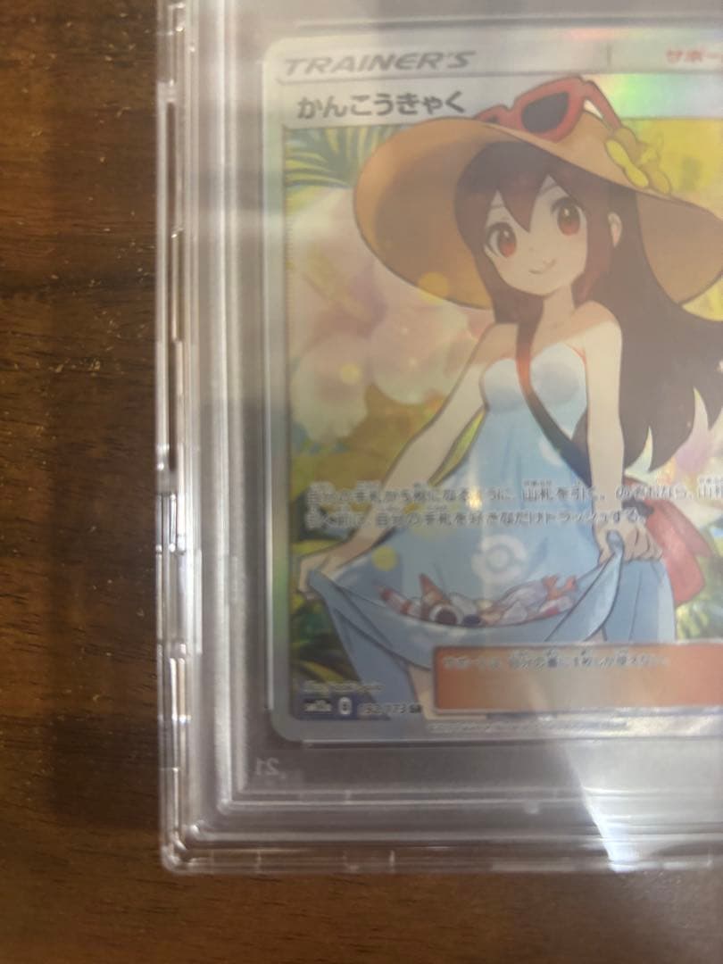 ［即日発送］PSA10 かんこうきゃく SR SM12a TAG