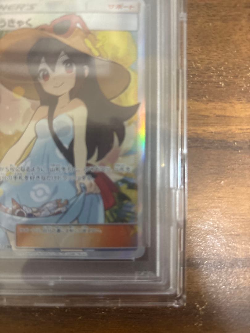 ［即日発送］PSA10 かんこうきゃく SR SM12a TAG