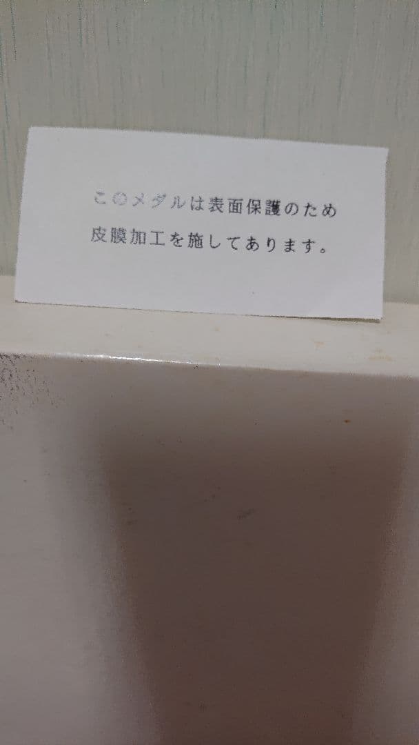 Jリーグ記念メダル