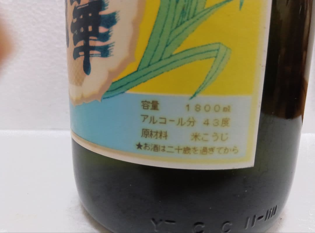 本場泡盛　國華　古酒　ビンテージ