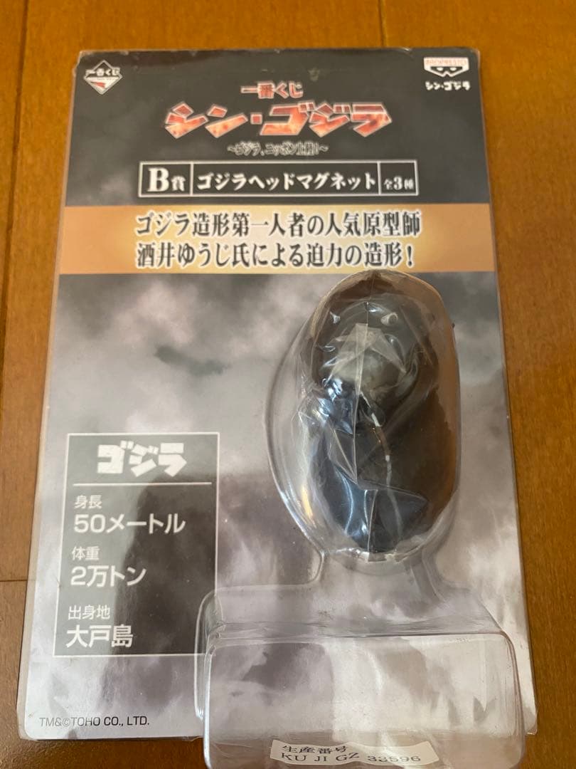 一番くじ ゴジラ ゴジラヘッドマグネット　2個セット GODZILLA