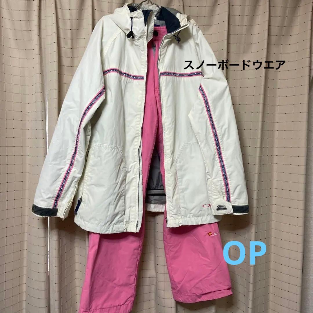 OP スノーボードウェアセット ホワイト ピンク 11号　中古品