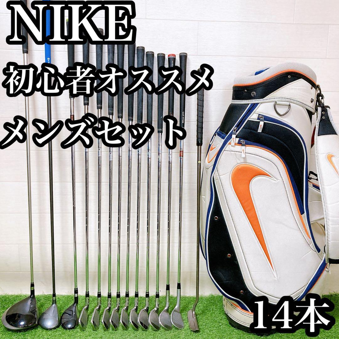 H10 ナイキ　初心者オススメ　ゴルフクラブセット　メンズ　14本セット