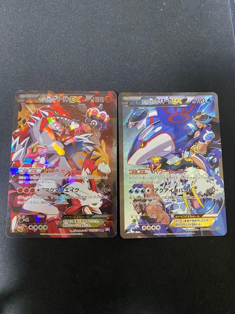 アクア団のカイオーガEX RR CP1 マグマ団VSアクア団 ダブルクライシス…