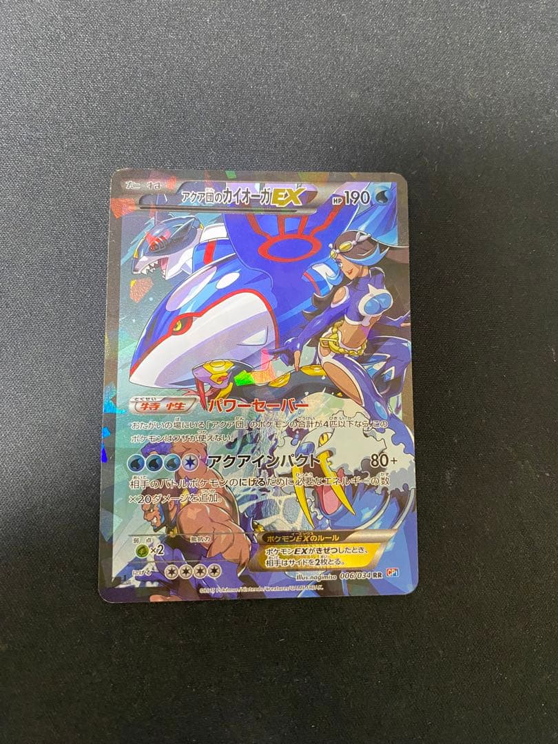 アクア団のカイオーガEX RR CP1 マグマ団VSアクア団 ダブルクライシス…