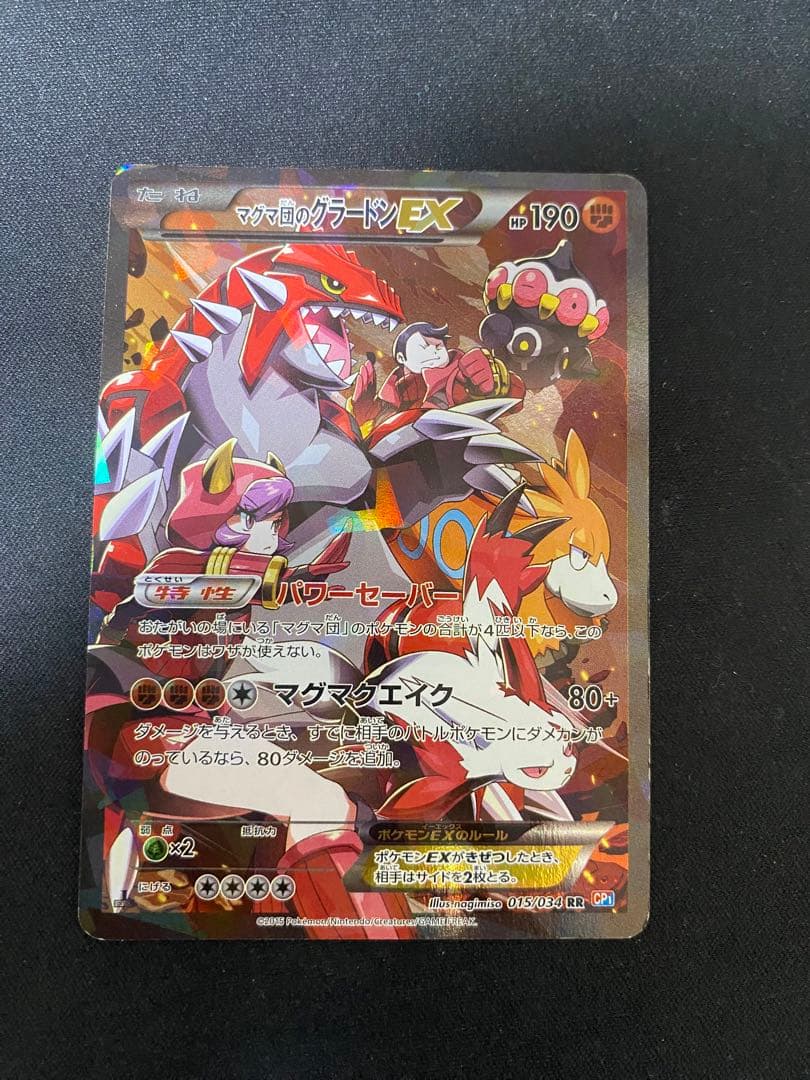 アクア団のカイオーガEX RR CP1 マグマ団VSアクア団 ダブルクライシス…