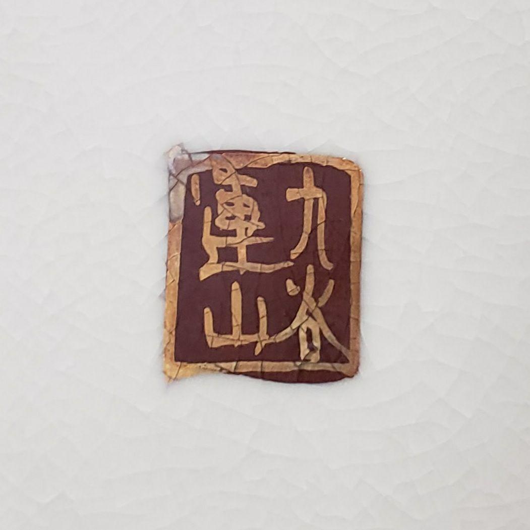 【期間限定価格】九谷焼 大香炉 香炉 連山 共箱 希少 美品