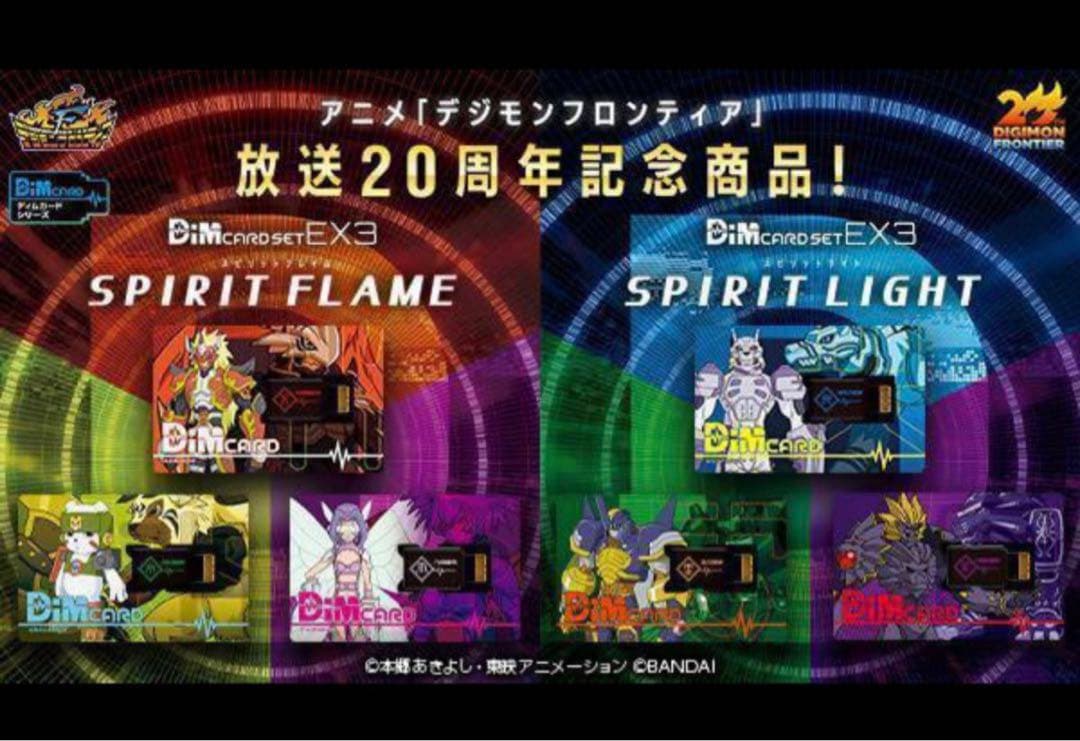 Dimカード EX3 デジモンフロンティア フロンティア