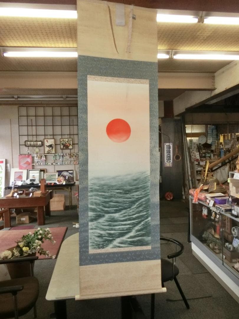 日の出 掛け軸 作者不明