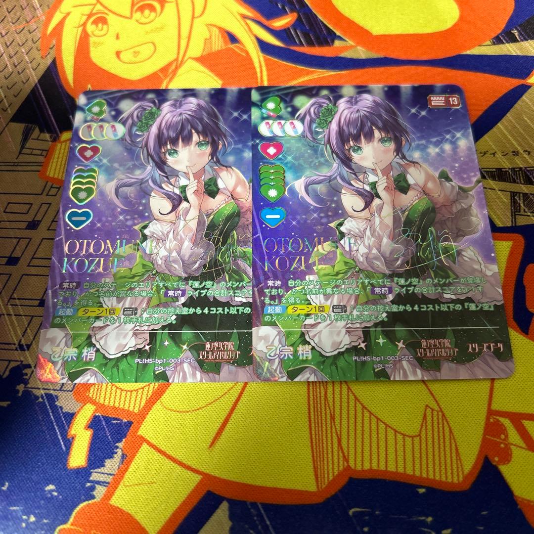 ラブライブカードゲーム 乙宗梢 SEC ラブカ