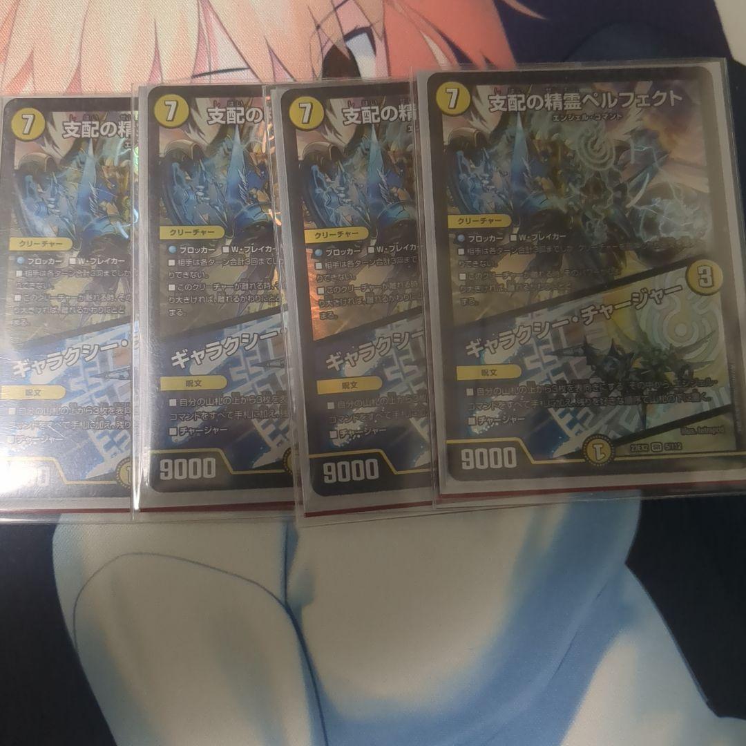 支配の精霊ペルフェクト/ ギャラクシー・チャージャー