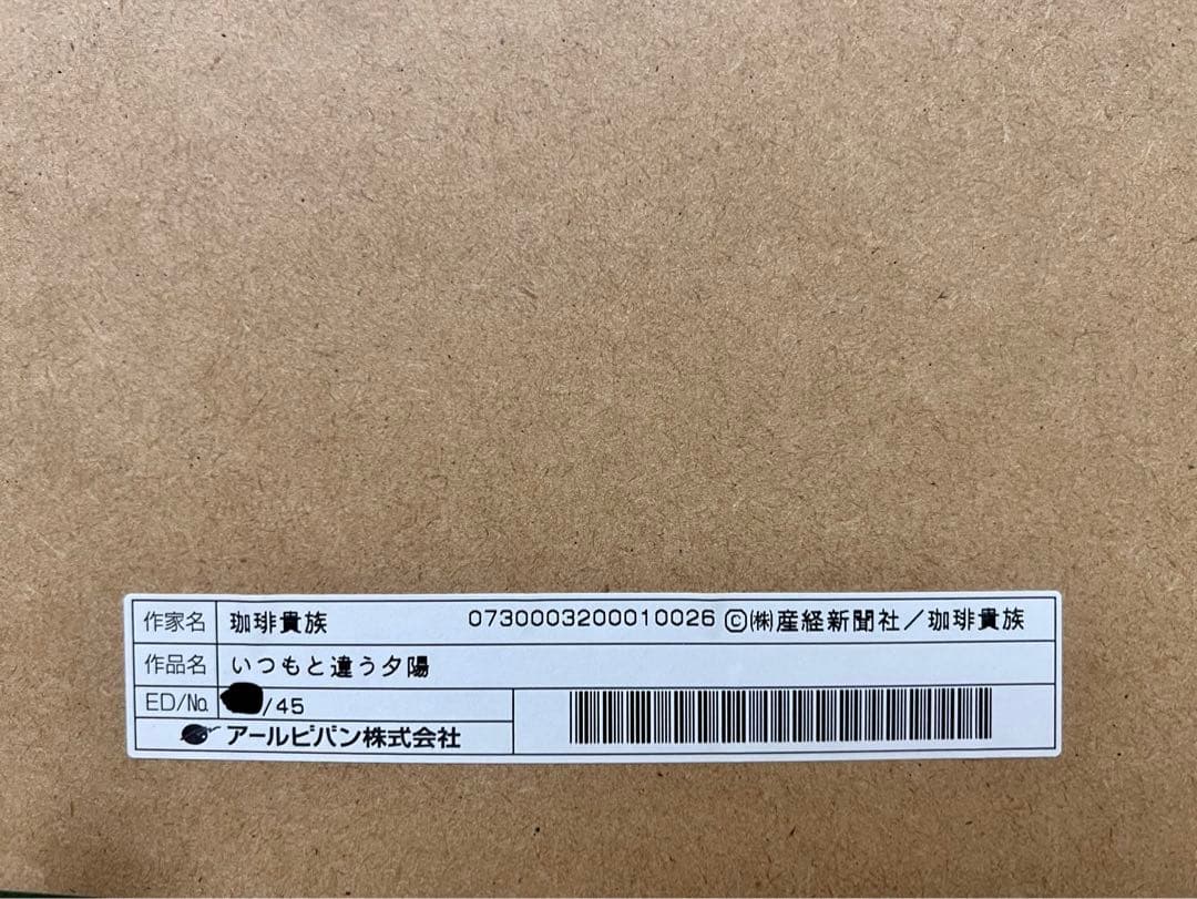 早い者勝ち！美品☆【珈琲貴族】いつもと違う夕陽